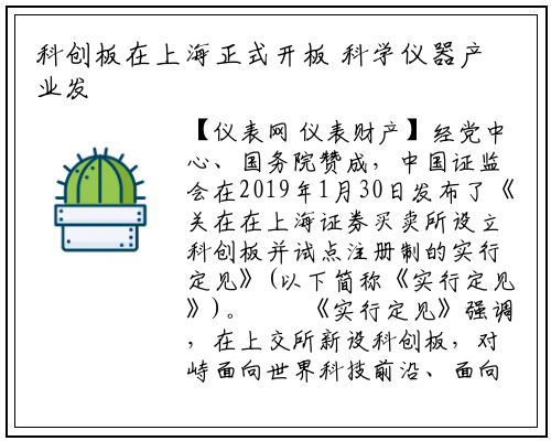 科创板在上海正式开板 科学仪器产业发展迎来利好_龙8头号玩家官网