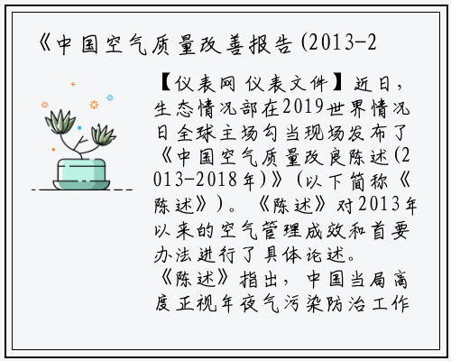 《中国空气质量改善报告(2013-2018年)》发布_龙8头号玩家官网