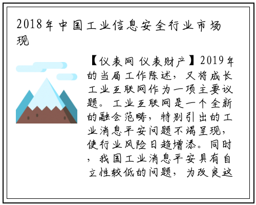 2018年中国工业信息安全行业市场现状及发展前景_龙8头号玩家官网