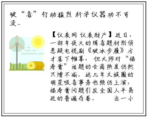 破“毒”行动猛烈 科学仪器功不可没_龙8头号玩家官网